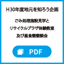 リサイクルプラザ見学と体験教室及び昼食懇談会報告書