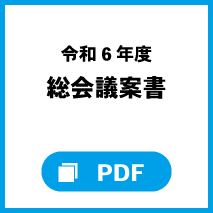 女性部総会