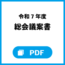 女性部総会