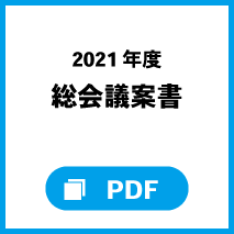 青年部総会